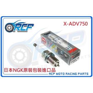 RCP NGK 1314 IFR6G-11K 火星塞 X-ADV750 X-ADV 750