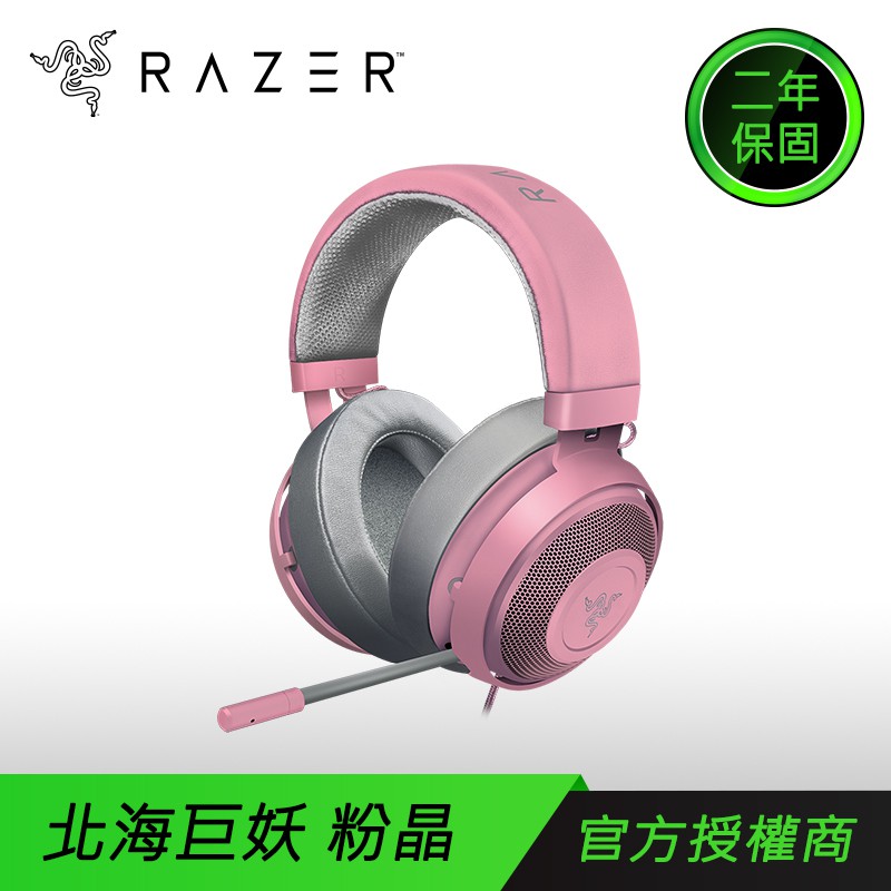 RAZER 雷蛇 Kraken 北海巨妖 專業版 粉晶 電競耳機麥克風 (取代 RPO V2版) [免運速出]