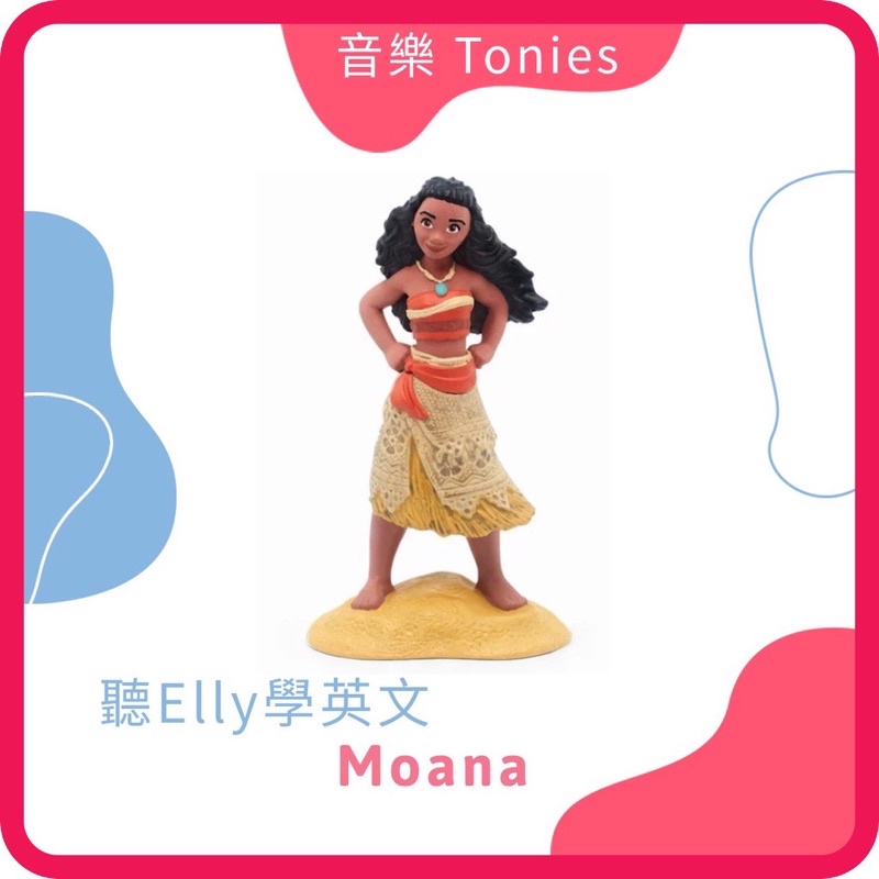 【現貨】『Disney_海洋奇緣』Tonies 音樂玩偶 需搭配Toniebox使用 迪士尼 Moana