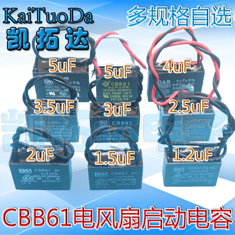 Cbb61風扇啟動電容1.2 1.5 2 2.5 3 4 5UF吊扇抽油煙機450V 350V