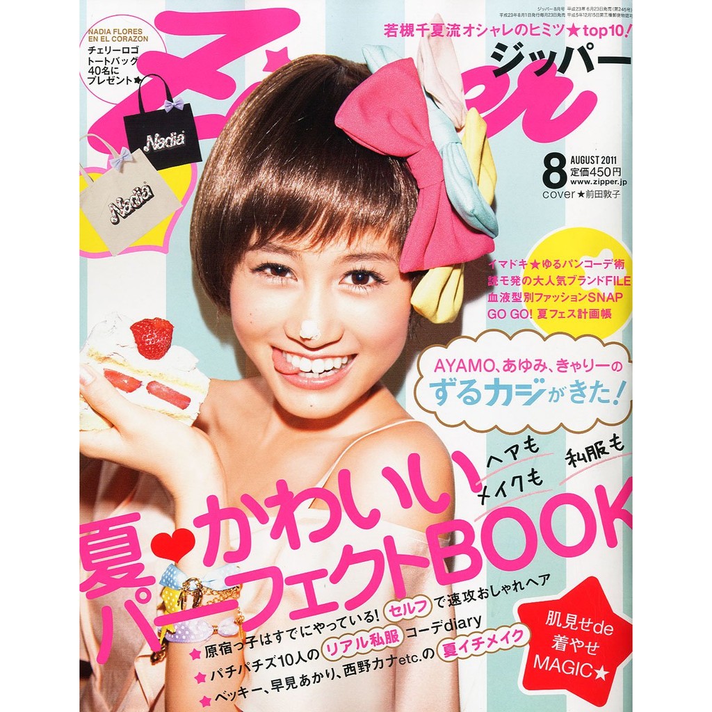 Zipper 日本雜誌11 12 仲里依紗夏凡原宿系宮崎葵吉高由里子前田敦子双木昭夫 蝦皮購物