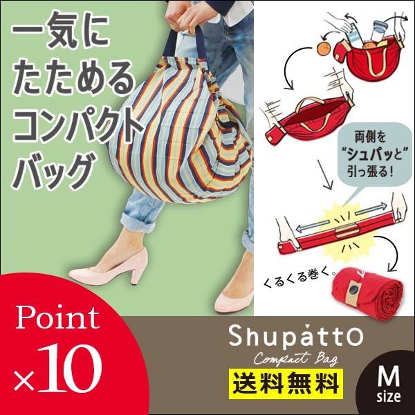 日本旅遊帶回(現貨) Shupatto 環保購物袋 攜帶方便 折疊收納 防撥水尼龍材質 手提 肩背兩用(L號&amp;M號)