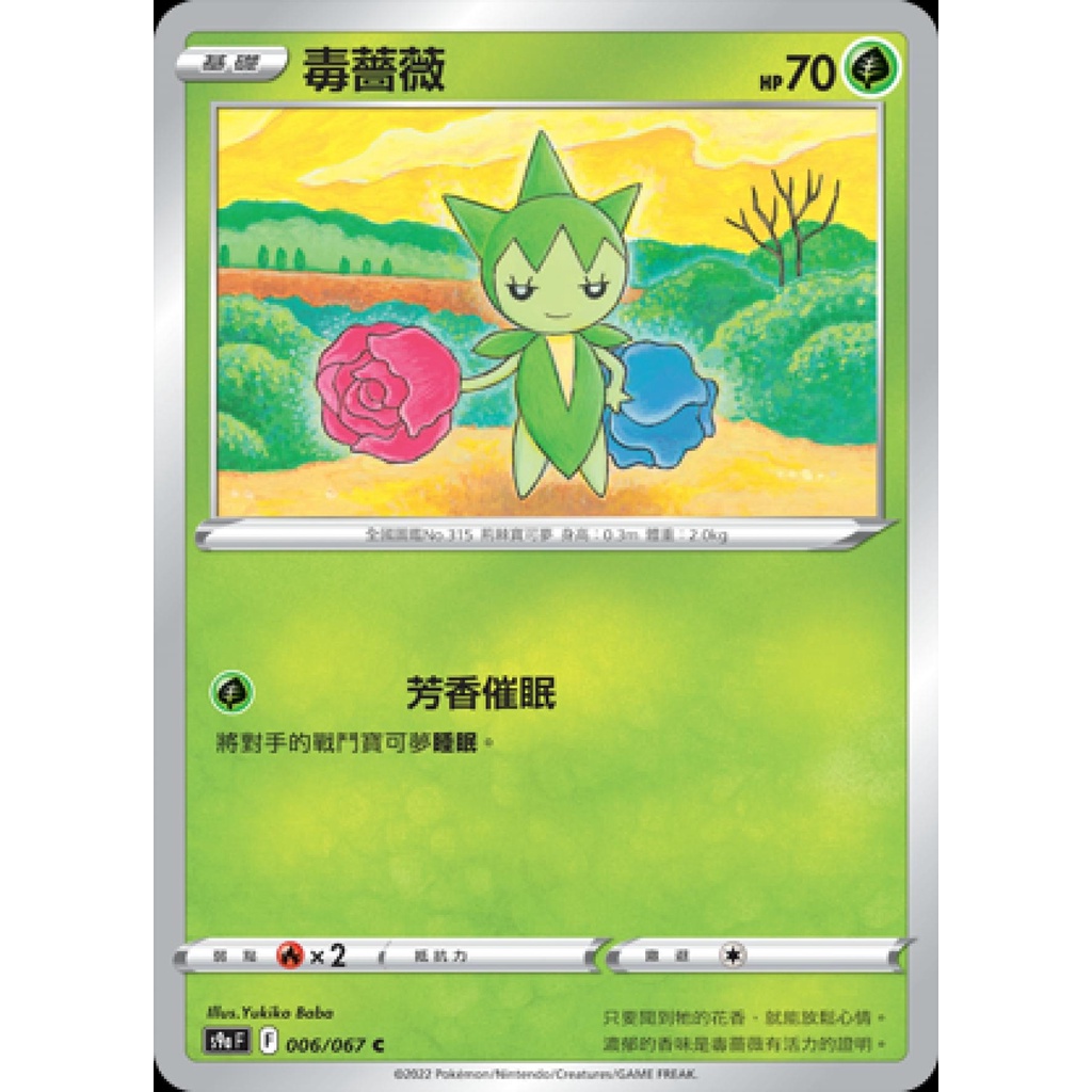 烏龜小舖 毒薔薇s9a 006 067 C 寶可夢ptcg 中文版 蝦皮購物