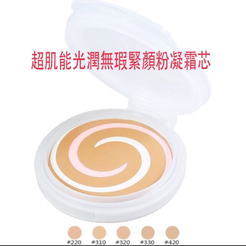 Sk Ii 超肌能光潤無瑕緊顏粉凝霜粉蕊 320即期品5折 保存期限2022 07 蝦皮購物