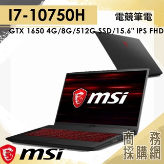 【商務採購網】GF63-Thin-10SCXR-001TW ✦ I7/GTX1650 電競 微星MSI 15.6吋