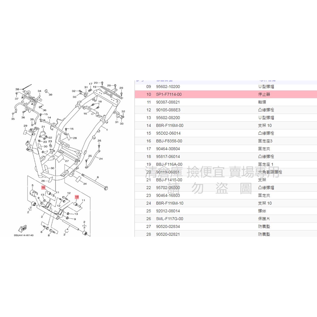 撿便宜 料號 5P1-F7114-00  YAMAHA 山葉原廠停止器 六代 新勁戰　BWS 125 7期水冷