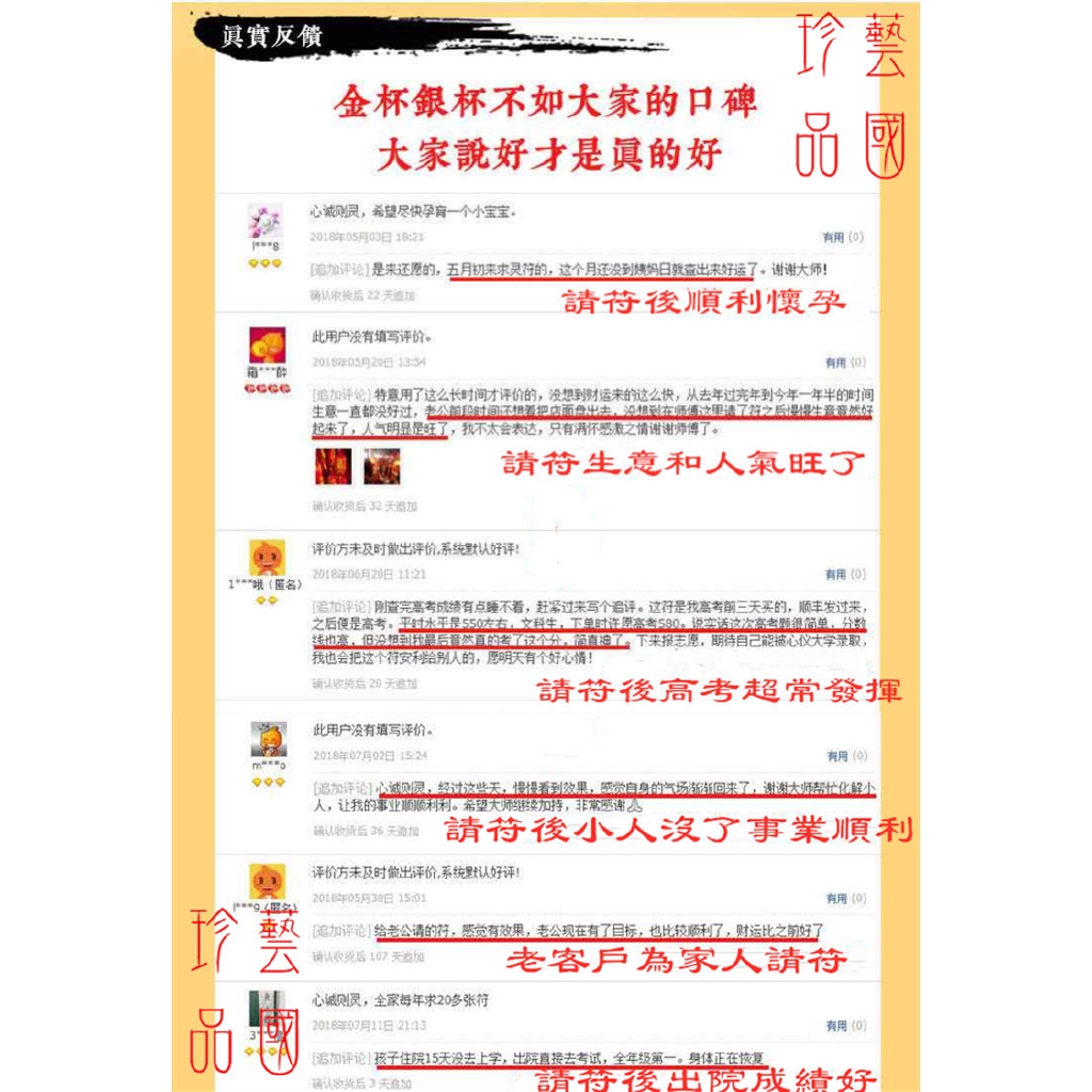 業績長虹符符咒茅山法術桃花靈符法事有求必應符咒挽回感情