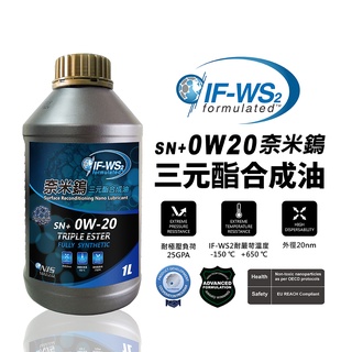 【車百購】 NanoLub IF-WS2 0W20 SN+ 奈米鎢三元酯全合成汽油引擎機油 節能省油機油【加價購】