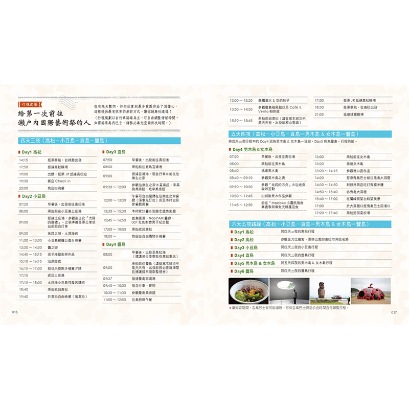 日本越境跳島小旅行 走訪瀨戶內 越後妻有大地藝術祭 50位巨匠 70件作品 看見國際名家的設 二手書 良好 9291 蝦皮購物