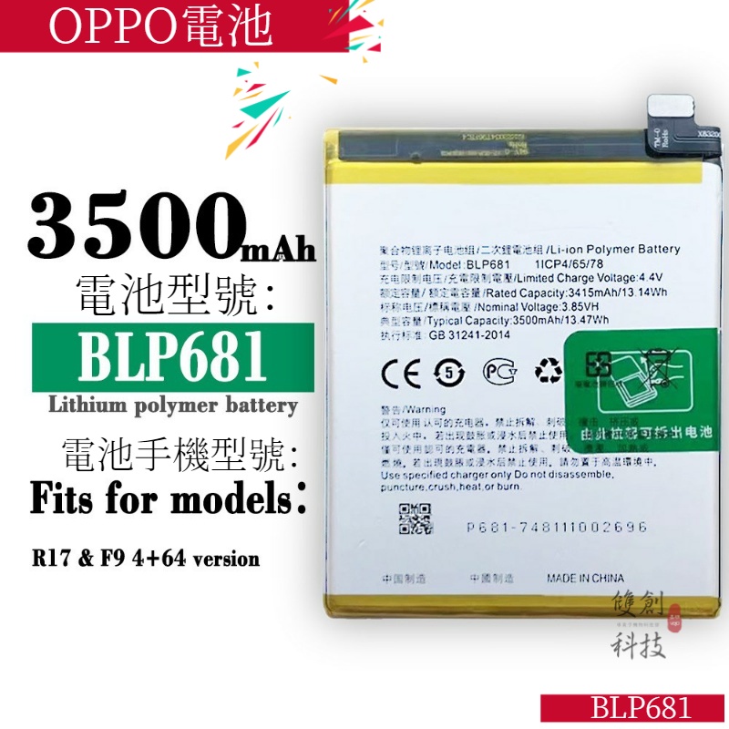 適用於OPPO  BLP681 R17 F9（4+64G）3415mAh 手機內置電池電板手機電池零循環