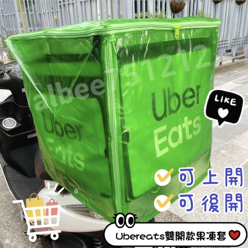 Ubereats大保溫箱霧面雙開款果凍套 適用於Ubereats