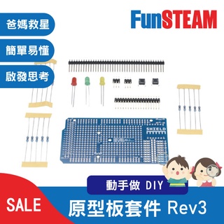 【馥林文化】原型板套件 Rev3 STEAM動手做 科普教育 Arduino 電子零件