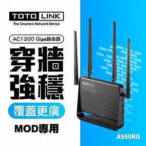 TOTOLINK A950RG AC1200雙頻超 世代WIFI路由器