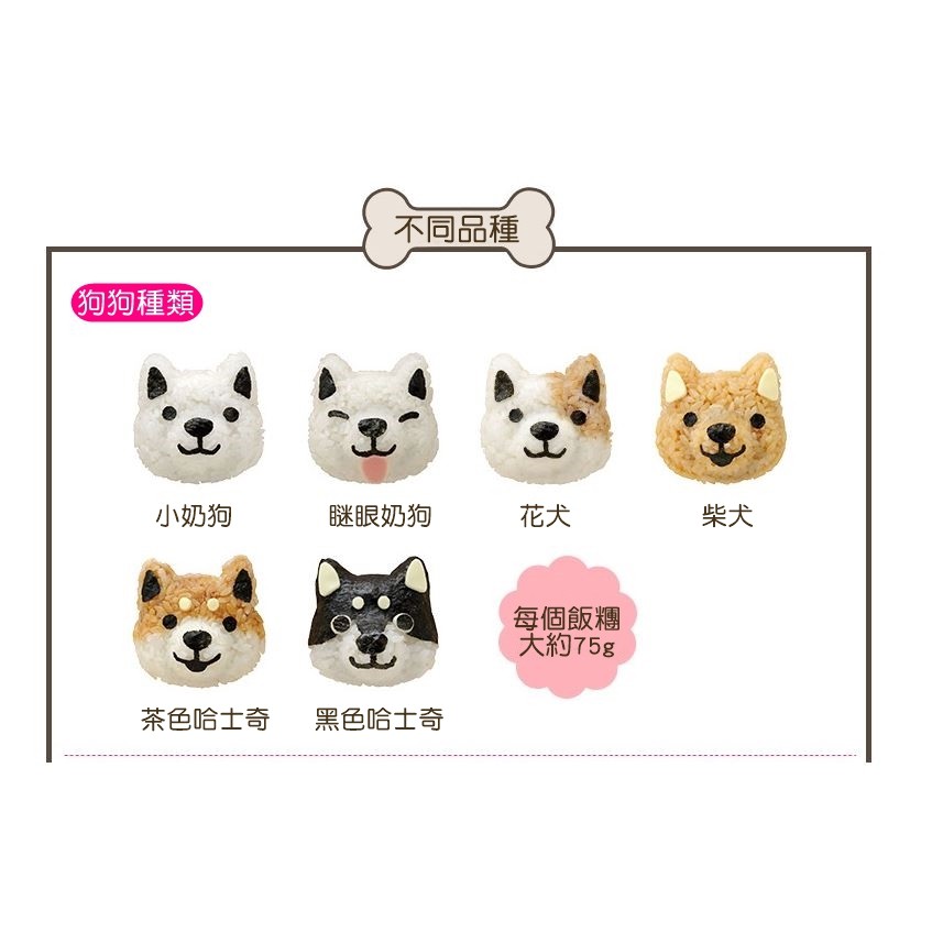 Hare D 2日出貨日本狗狗造型飯糰模具柴犬diy 飯糰附壓花模具2入便當露營野餐飯糰模型日式便當 蝦皮購物