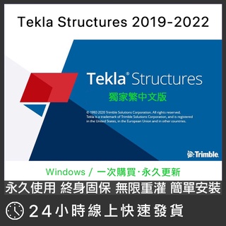 🧩Tekla Structures 2019-2022 繁體永久版 #3