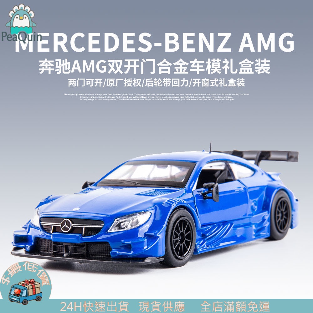 彩珀成真原廠授權模擬賓士AMG合金車模正版賽車擺件玩具汽車模型