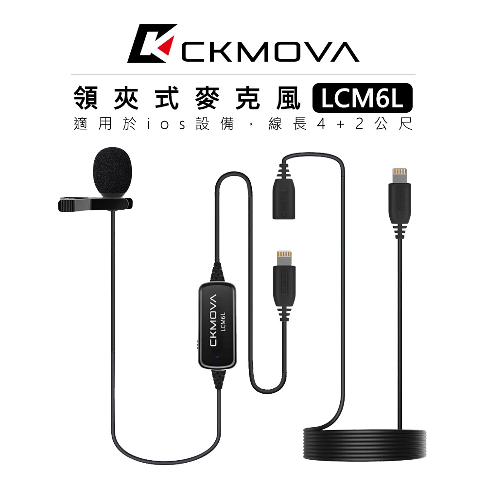 EC數位 CKMOVA Lightning 接頭 領夾式麥克風 LCM6L 手機 相機 小蜜蜂 採訪 收音 iPhone