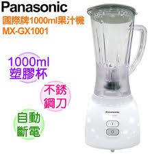 Panasonic 國際牌1000ml果汁機 MX-GX1001