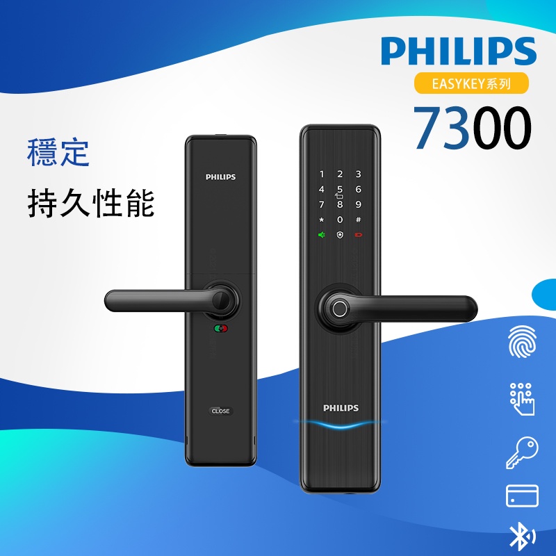 【送安裝】Philips 飛利浦 7300 5合1 把手款 電子鎖 原廠保固 大門 門鎖 智能 防盜鎖 指紋鎖