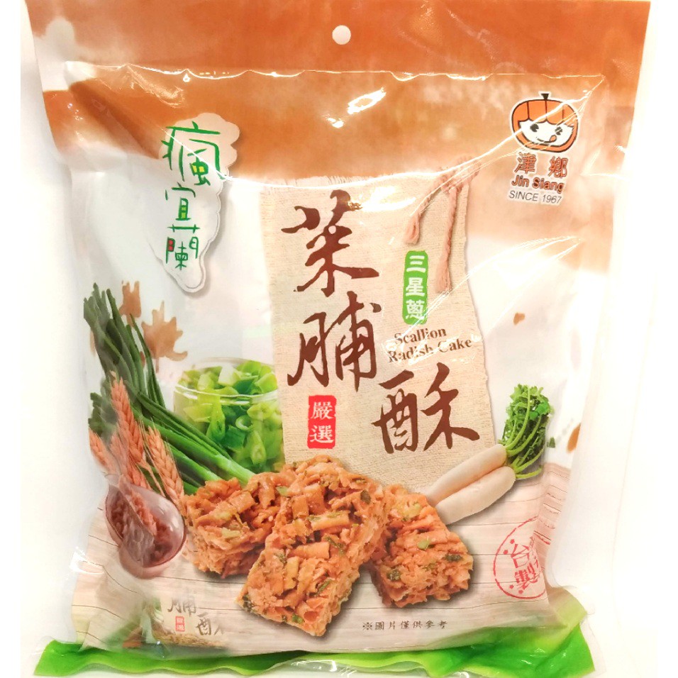三星蔥菜脯酥