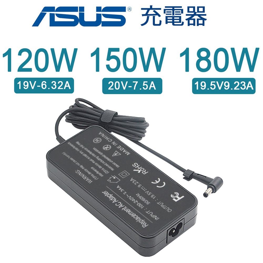 充電器 ASUS華碩 19V 6.32A 120W 20V 7.5A 150W 19.5V 9.23A 180W 變壓器