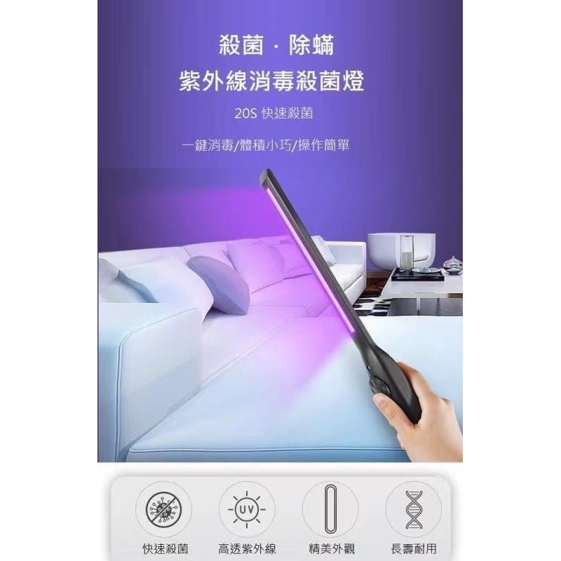 ❗️台灣現貨❗️手持式UVC充電款紫外線殺菌棒