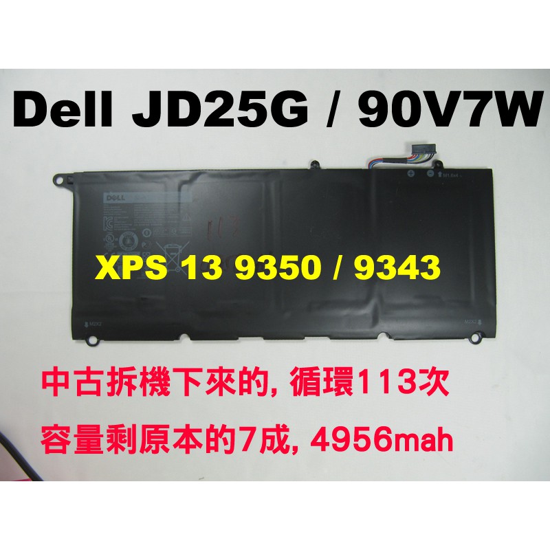 中古拆機 Dell XPS 13 9343 9350 JD25G 90V7W 5K9CP RWT1R