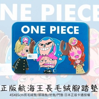 正版卡通法蘭絨腳踏墊【Onepiece航海王/魯夫/娜美/喬巴】長毛絨墊/踏墊/地墊/門墊/寵物墊/踩腳墊~華隆寢飾