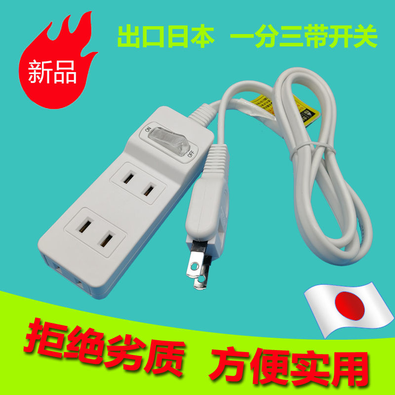 【安全插座 兩孔 分接式插座】日本排插一分三電源插座線板接線帶開關JET薄兩孔插頭旅行轉換器