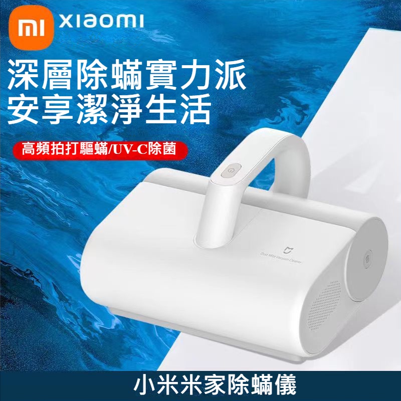 xiaomi  小米除蟎儀 家用手持除蟎機 床上去蟎蟲 UV-C殺菌除蟎蟲 大吸力熱風除濕  便攜式除蟎 急速震動真除螨