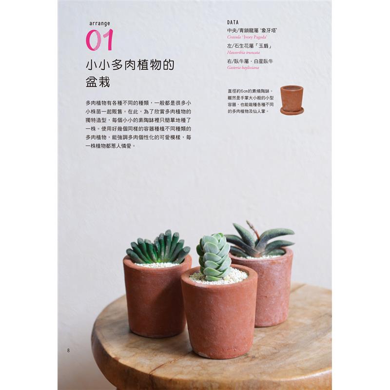 多肉與仙人掌超麻吉 0款多肉植物圖鑑最齊全 1本搞定所有多肉寶貝 折 蝦皮購物
