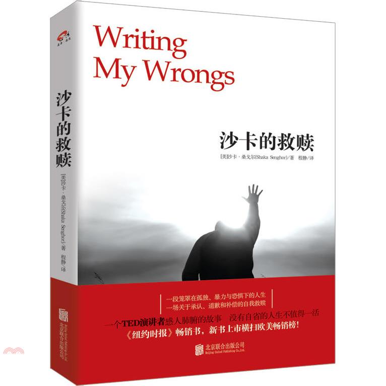 沙卡的救贖