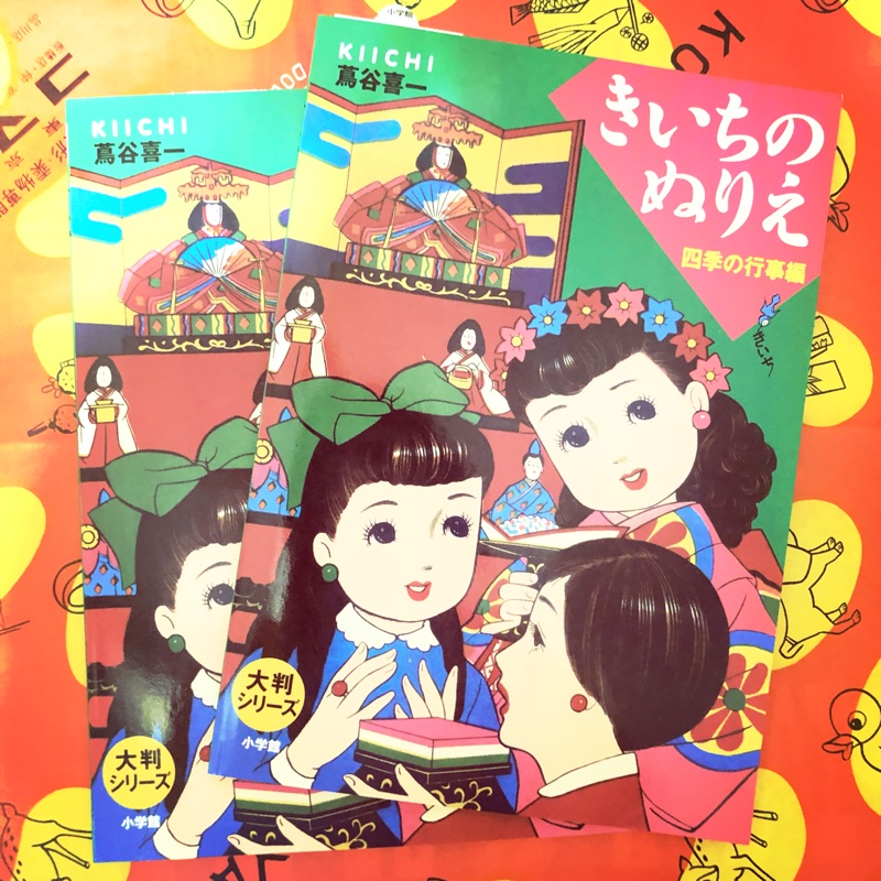 稀有蔦谷喜一日本復古昭和女孩著色畫本全新現貨四季の行事編 蝦皮購物