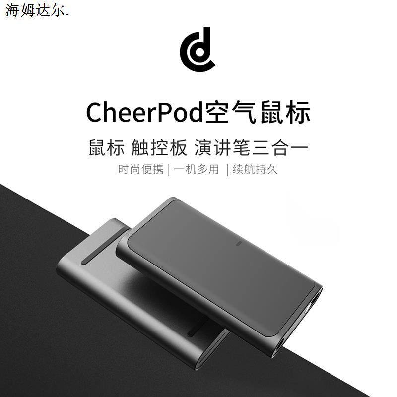 無線滑鼠~CheerPod Cheerdots空氣滑鼠觸控板無線藍牙演講鐳射筆移動滑鼠