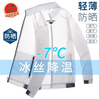 臺灣現貨💡M-4XL夏季皮膚衣 防曬衣男 防曬外套 涼感薄外套 防紫外線外套 運動風衣 拼色連帽防曬衣 情侶休閒防曬衣