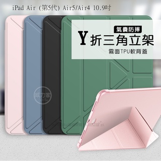威力家 VXTRA 氣囊防摔 iPad Air (第5代) Air5/Air4 10.9吋 Y折三角立架皮套 內置筆槽