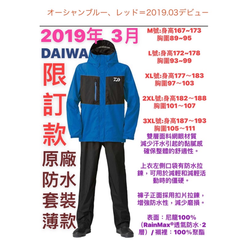 DAIWA 正版 限定款 防水套裝 DR-36008