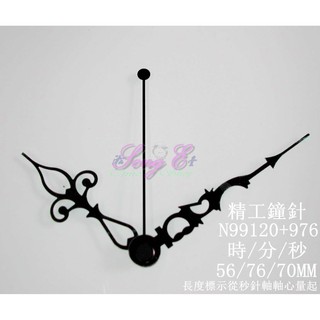 精工/天王星專用指標 N99120+976 黑 時鐘DIY 維修高級鐘 石英鐘 自製時鐘 手工藝 規格如圖