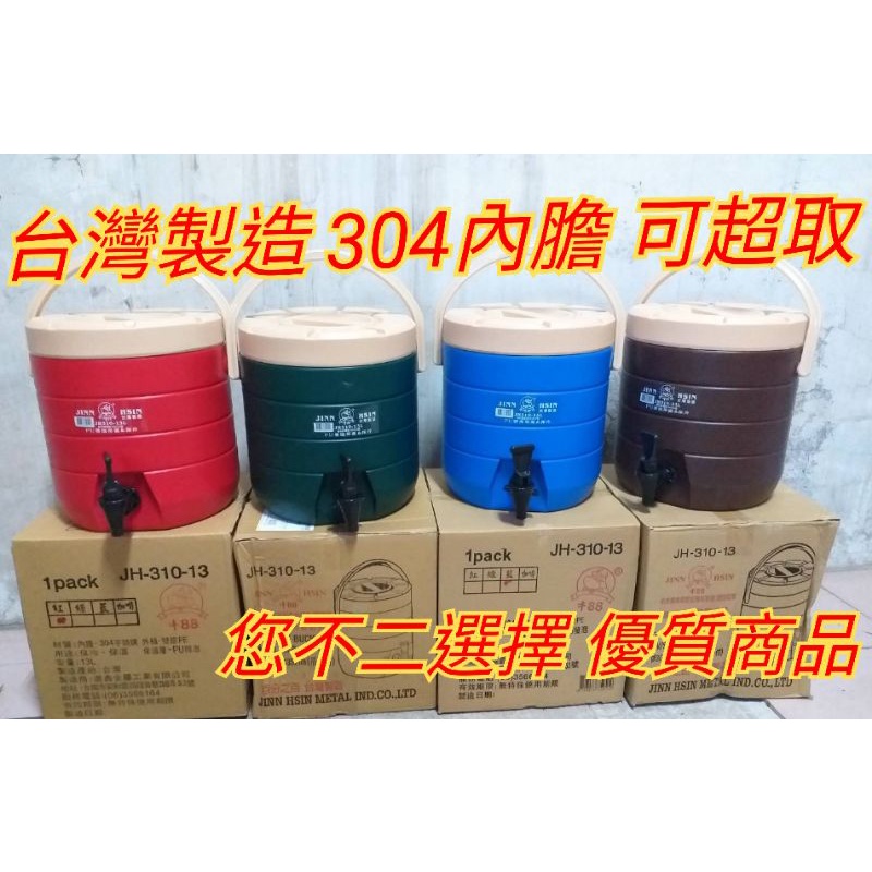 台灣製造 304不鏽鋼冰桶 冰桶 奶茶桶 牛88保溫桶 牛88 保溫茶桶 茶桶 露營茶桶 保溫保冰桶