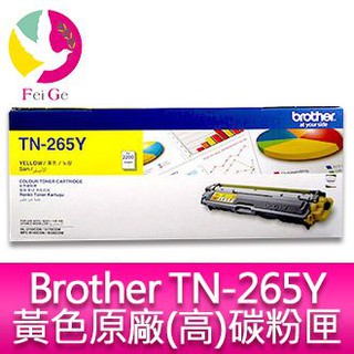 Brother TN-265Y 原廠黃色高容量碳粉匣 適用機種：HL-3170CDW、MFC-9330CDW