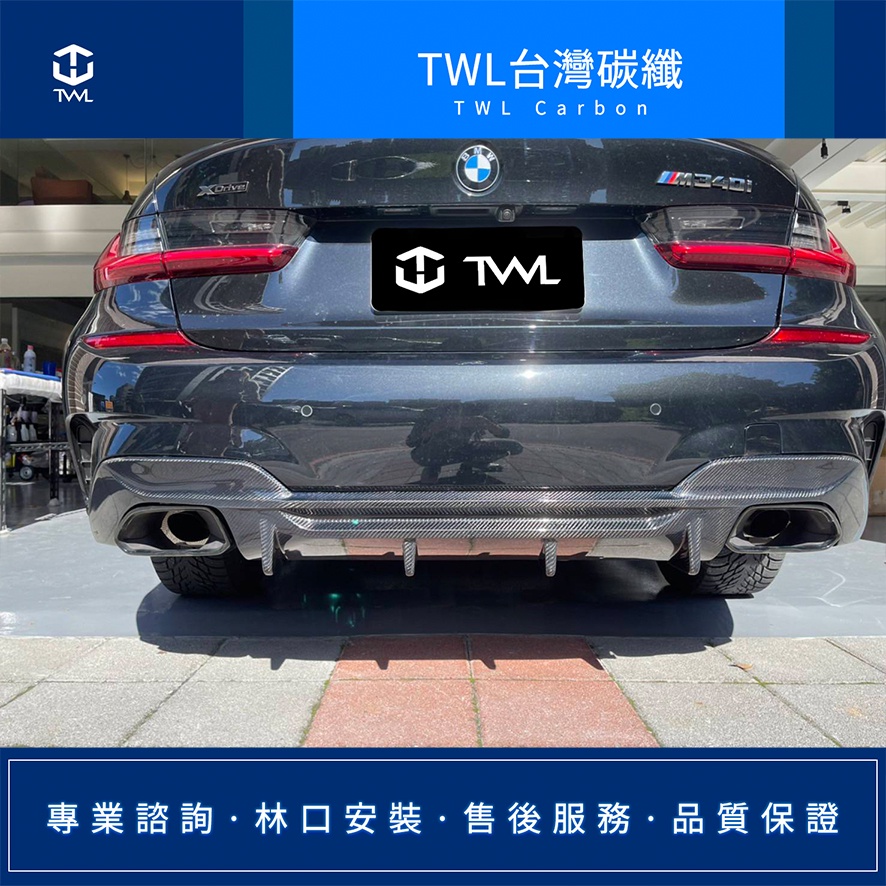 TWL台灣碳纖 BMW G20 G21 MTK 340 GT款 碳纖維後下巴 台灣製造 雙管雙出 四出 卡夢 後下