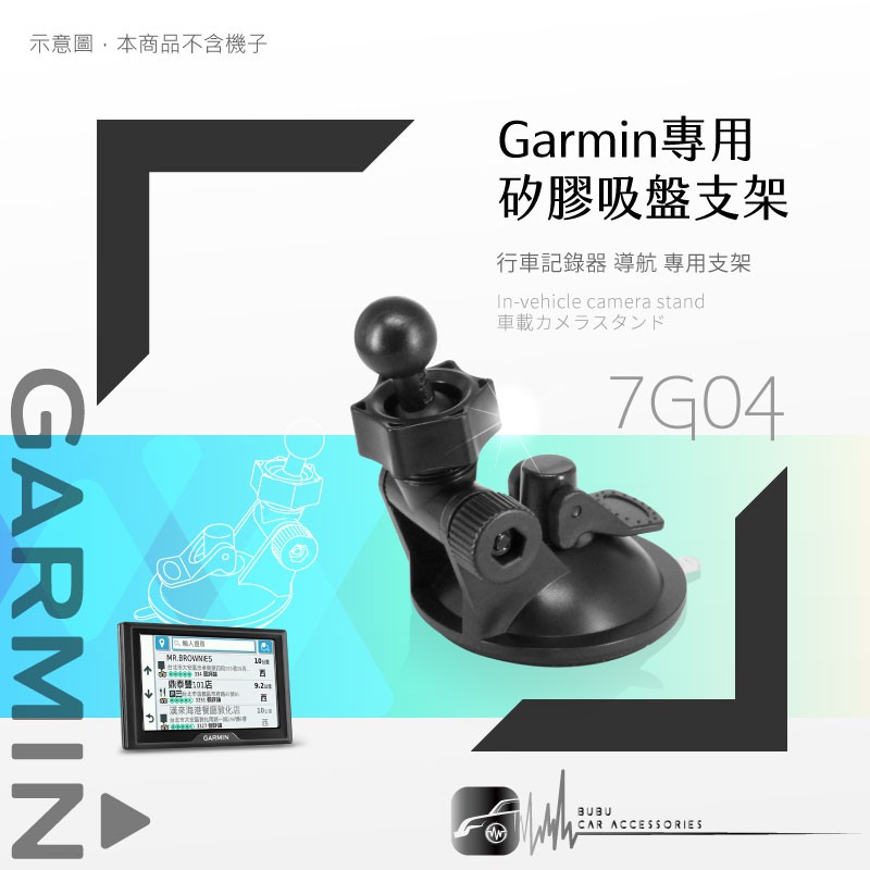 7G04【 GARMIN可調式專用吸盤】衛星導航專用~適用於DriveSmart 51 61 50 76 86 65