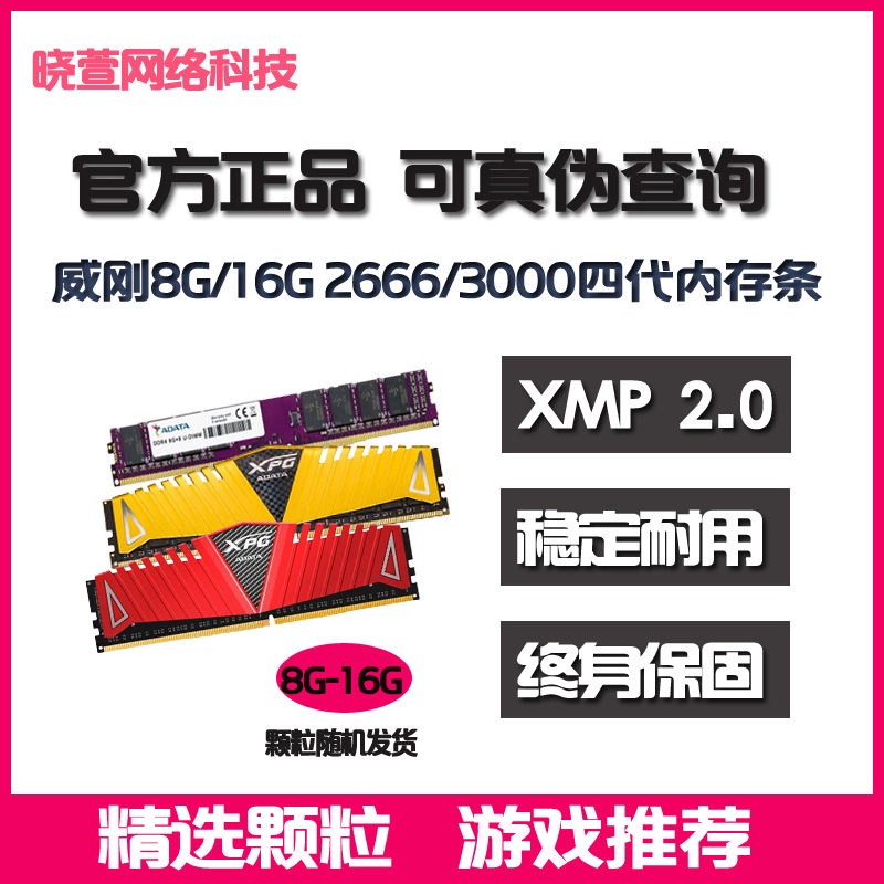 ❈AData/威剛DDR4 2666 3000 3200 8G 16G XPG遊戲臺式電腦記憶體條