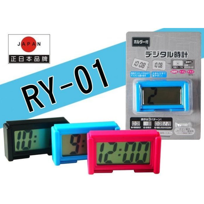 日本 RY-01 大字體 電子時鐘 送電池 可拆式 日期 時間 錶鐘 電子時間 電子錶 電子時鐘