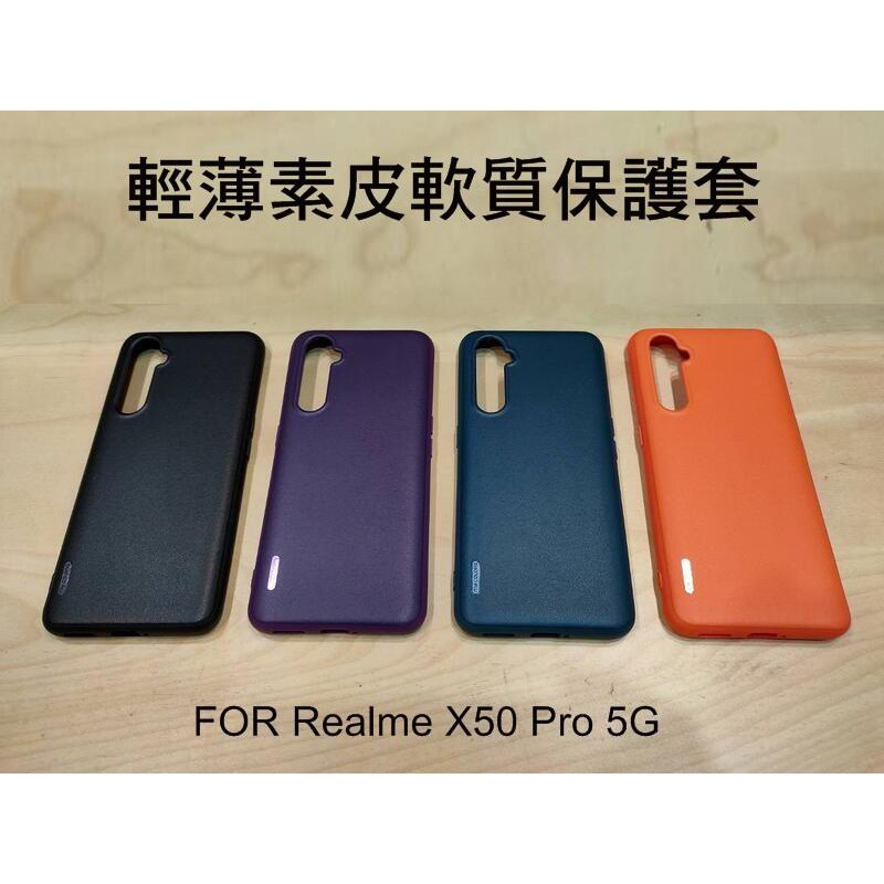 --庫米--Realme X50 Pro 5G 輕薄素皮軟質 TPU 防摔保護殼 手機套