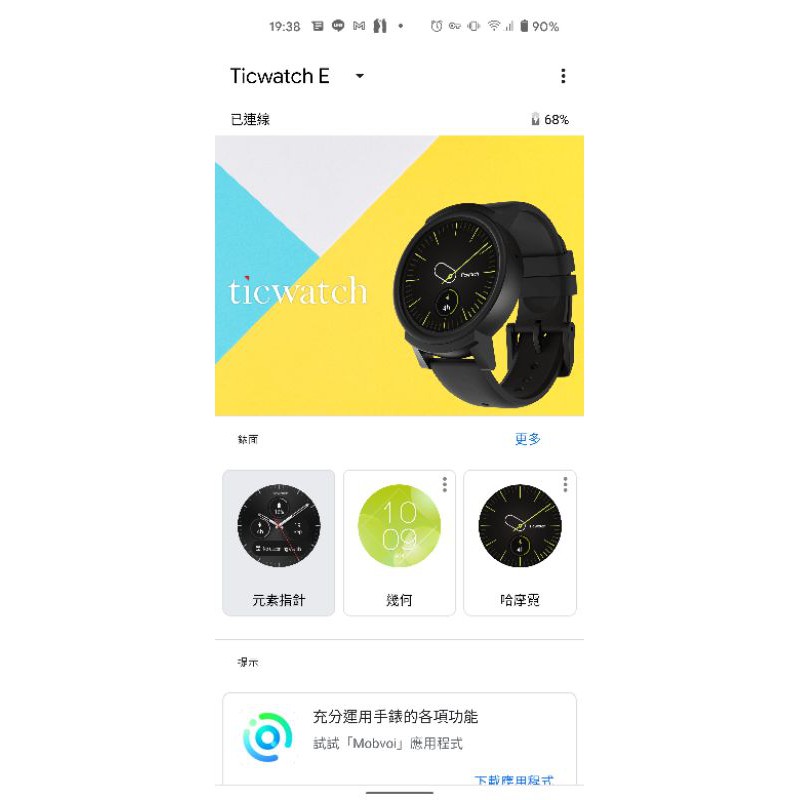 Ticwatch E Android wear os by google 智慧手錶 黑色