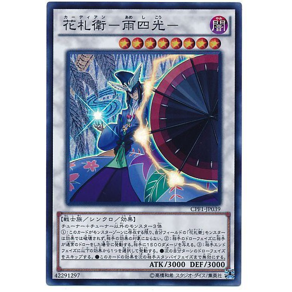 [福順遊戲卡鋪] 現貨 遊戲王 CPF1-JP039 花札衛 -雨四光 亮面 日紙