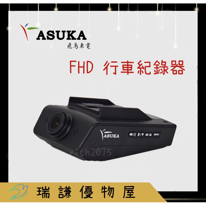 ⭐原廠⭐【ASUKA飛鳥】Full-HD 行車紀錄器 流線型機身 F1.8超大光圈 160度超大廣角 1080P