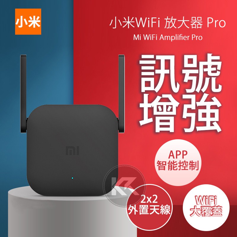 小米WIFI放大器 WIFI放大器PRO 訊號增強器 路由器 小米路由器  網路放大器 訊號增強 數據機 網路增強