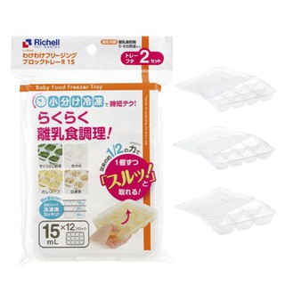日本 Richell 第二代離乳食分裝盒2入(15ml/25ml/50ml)【麗兒采家】